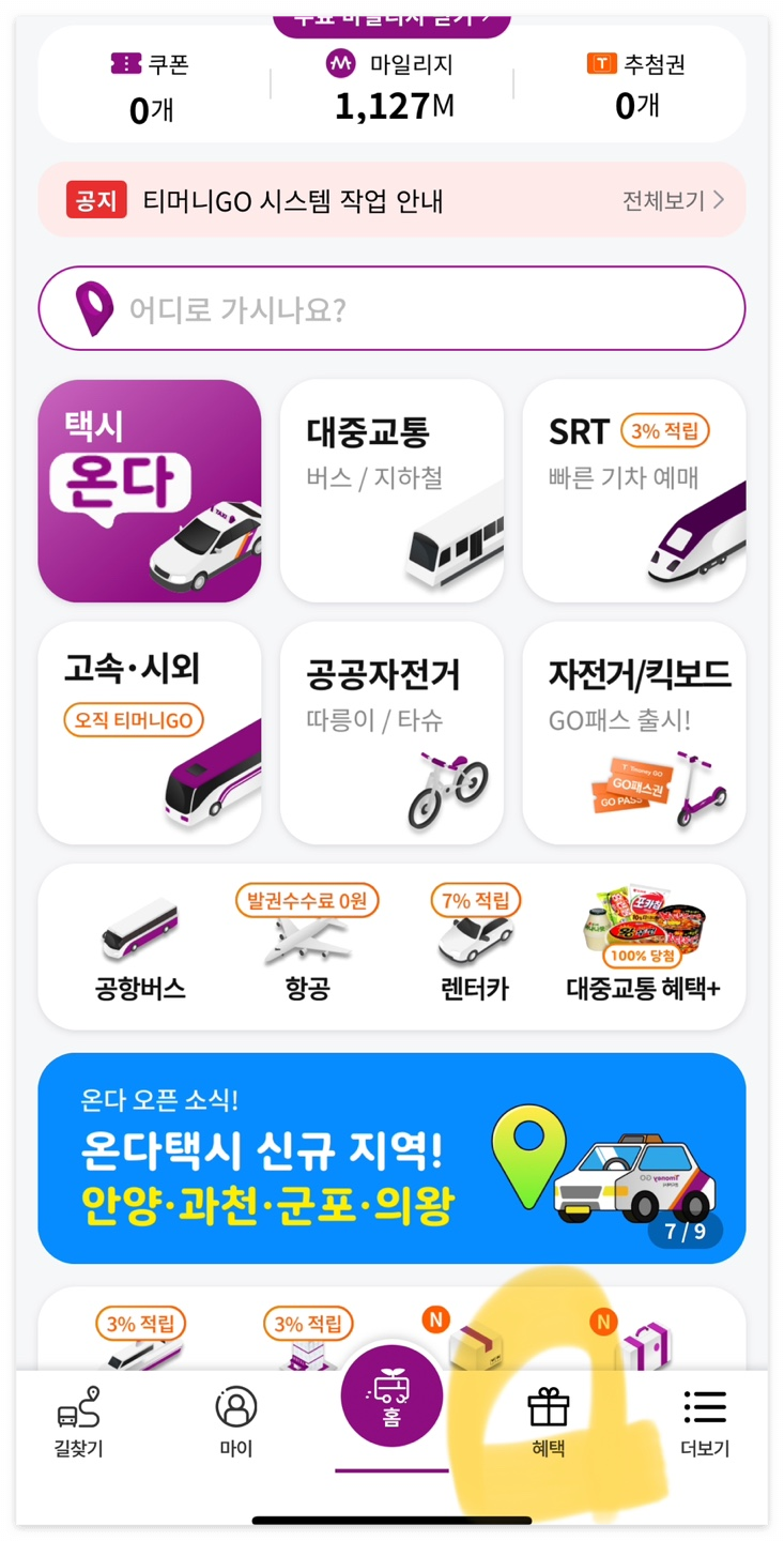 고속버스티머니-앱