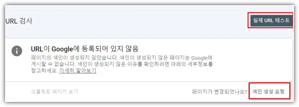 url이구글에등록되어있지않음-실제url테스트-색인생성요청