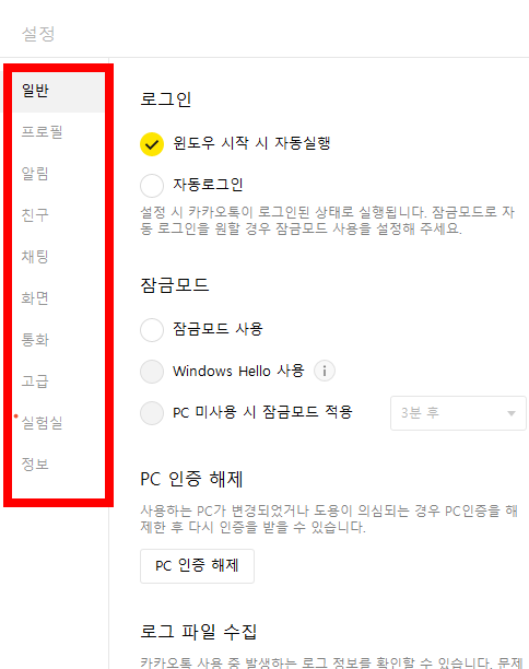 카톡pc버전 설치