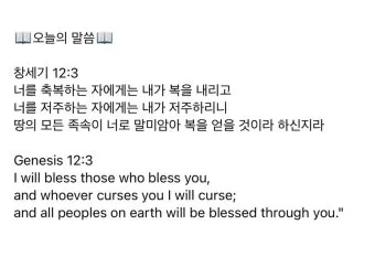 창세기 12장 아브라함 부르심과 축복 약속 묵상 기도_25