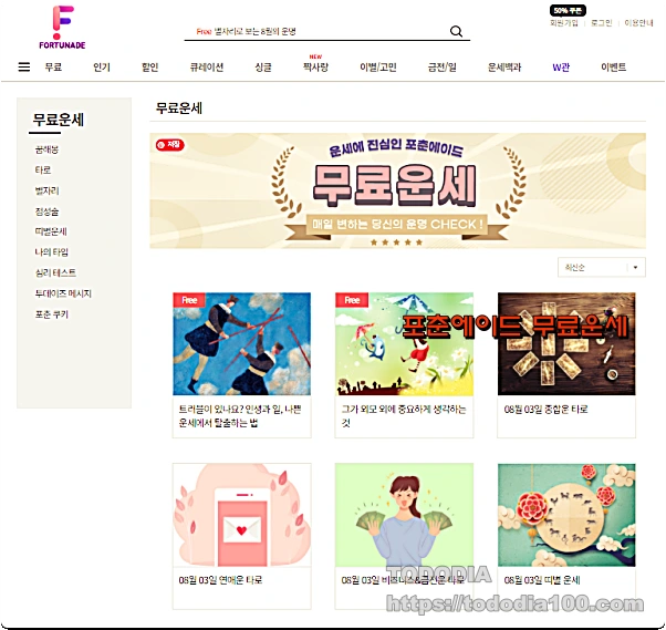 포춘에이드- 무료운세