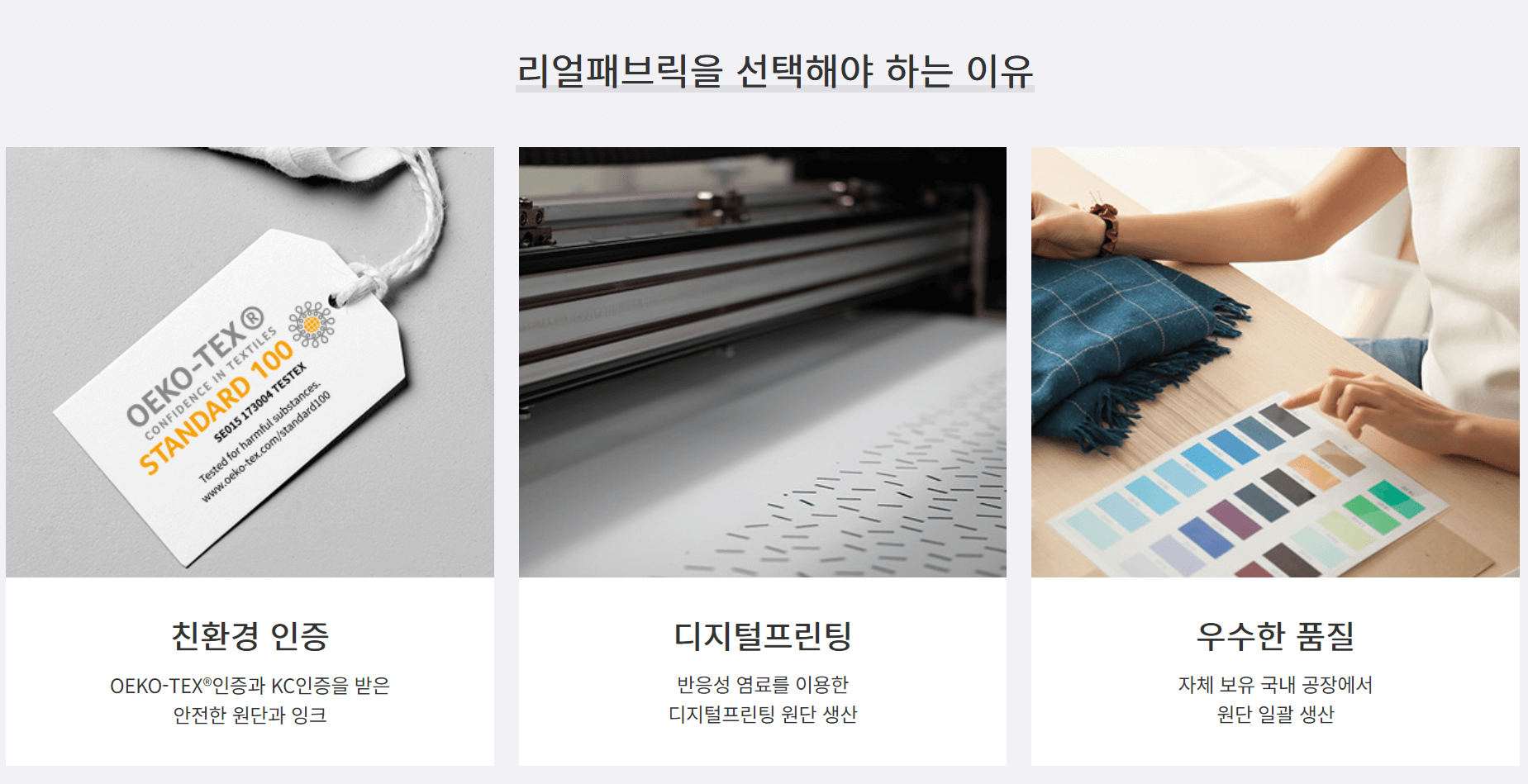 리얼패브릭