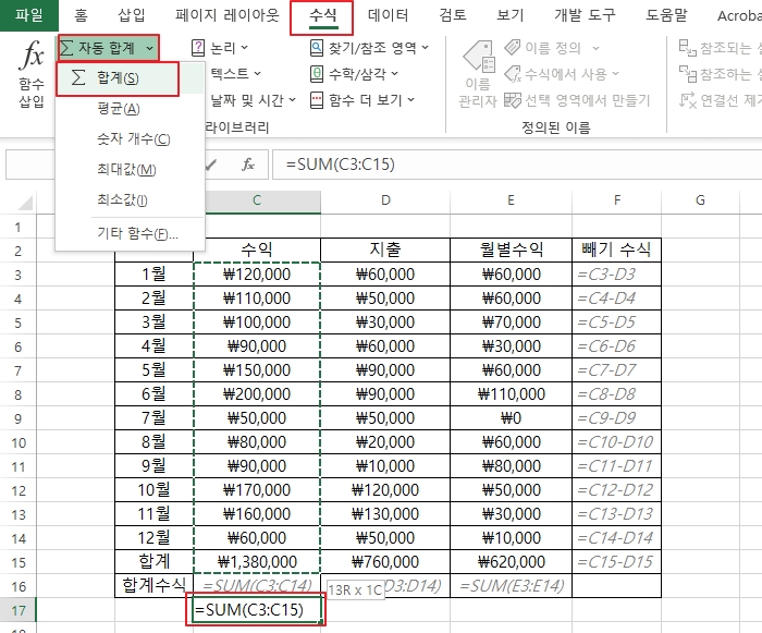 엑셀-더하기-빼기-합계-구하기