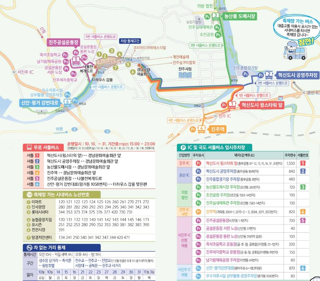진주 남강유등축제