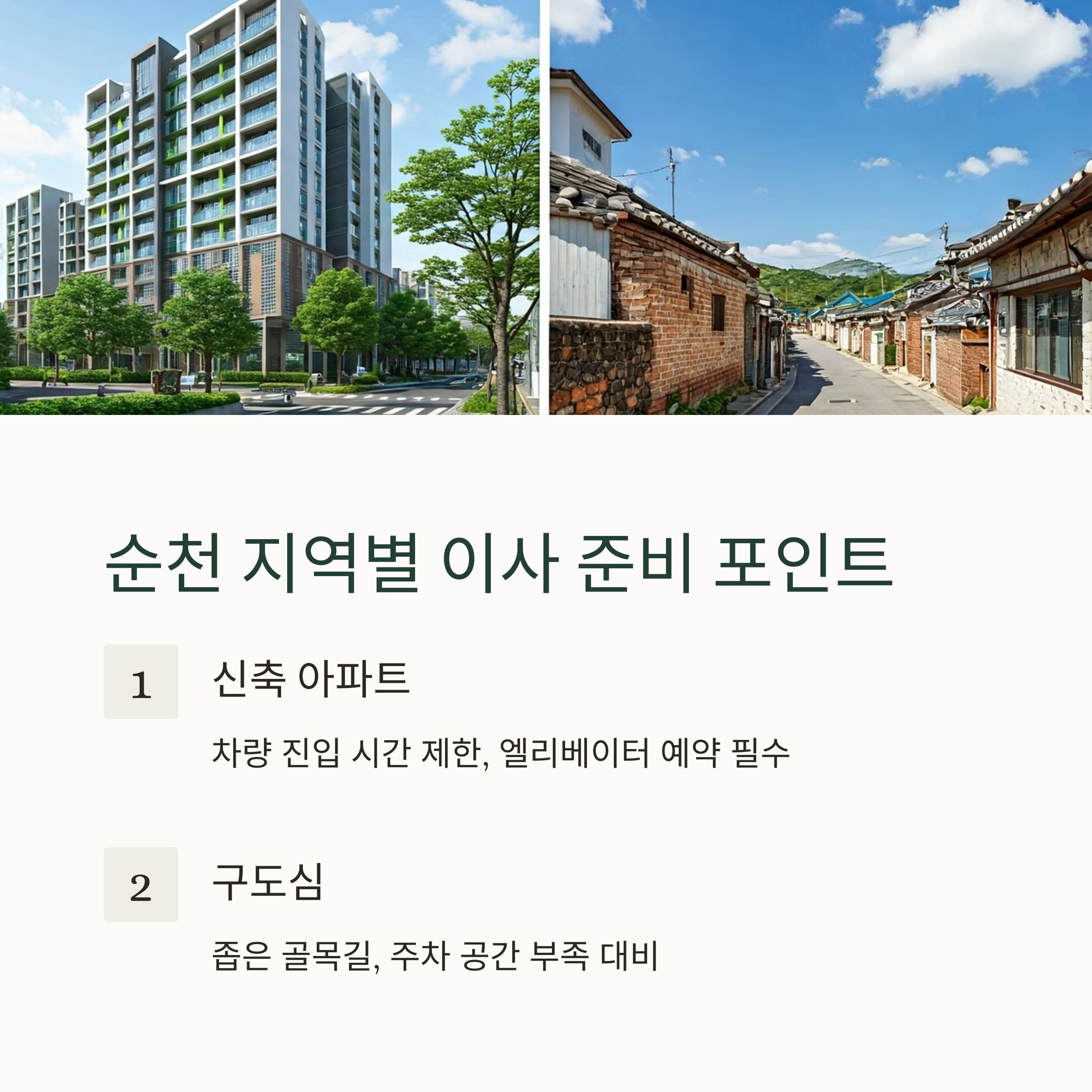 순천 이삿짐센터 지역별 이사