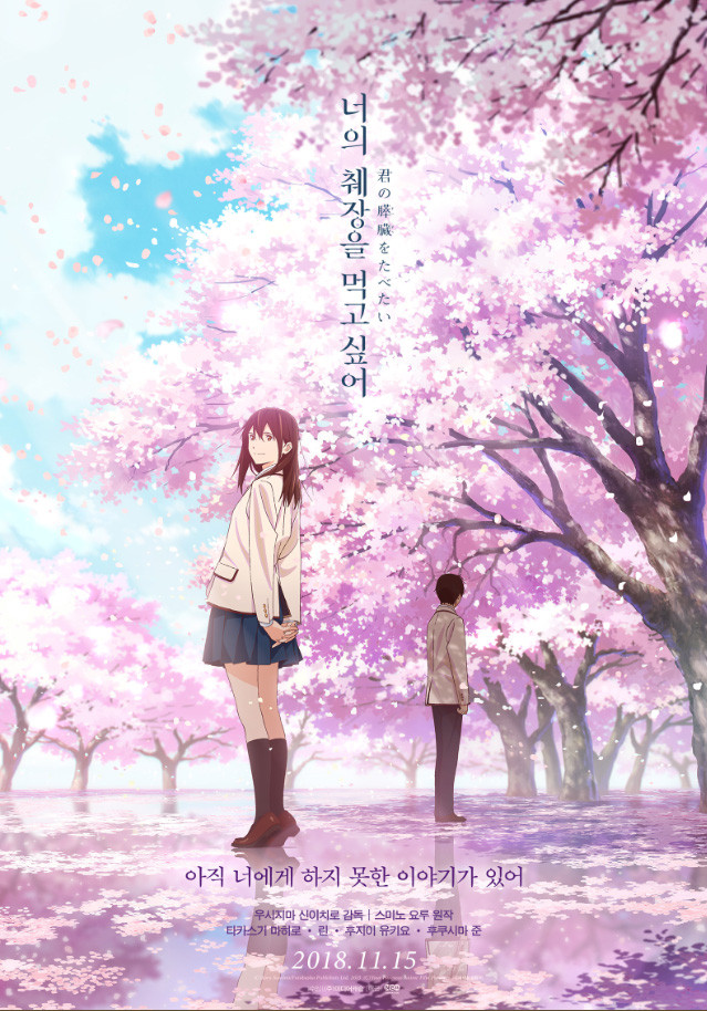 너의 췌장을 먹고 싶어 관련 사진