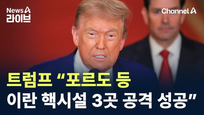 트럼프 이란 핵시설