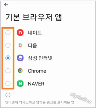 '기본 브라우저 앱'에서 원하는 브라우저 앱을 선택합니다.