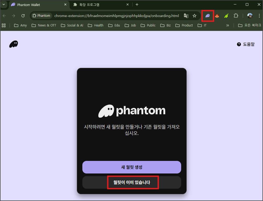 팬텀 확장 프로그램 시작하기
