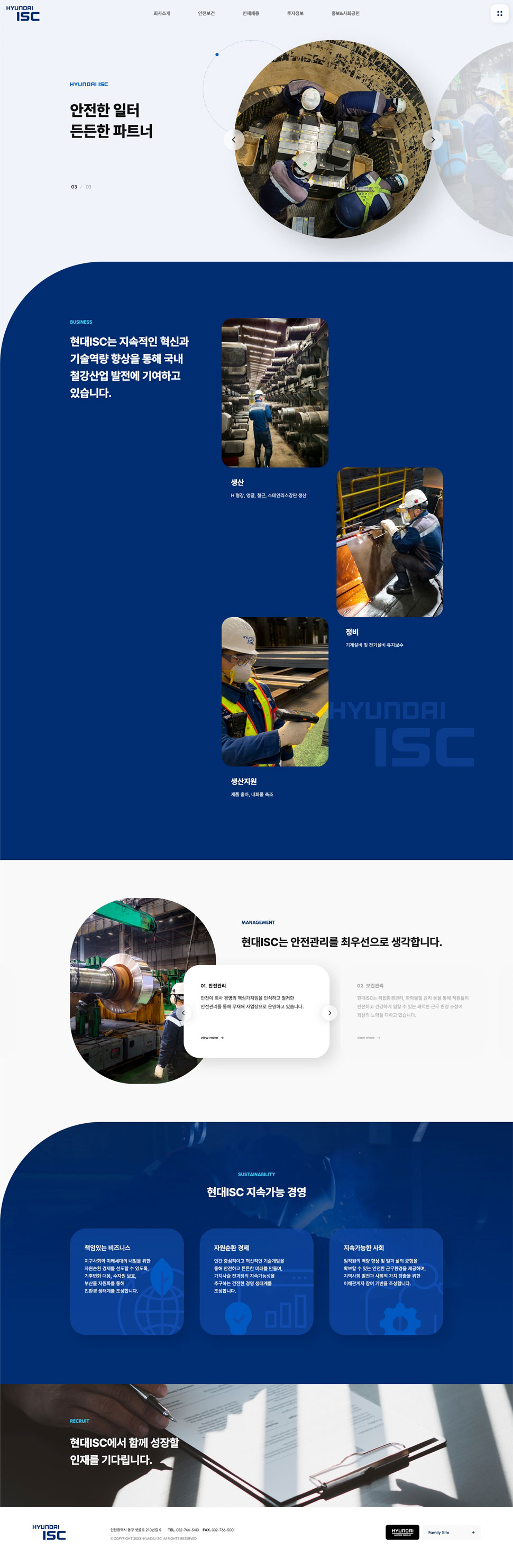 현대아이에스씨 홈페이지 디자인
