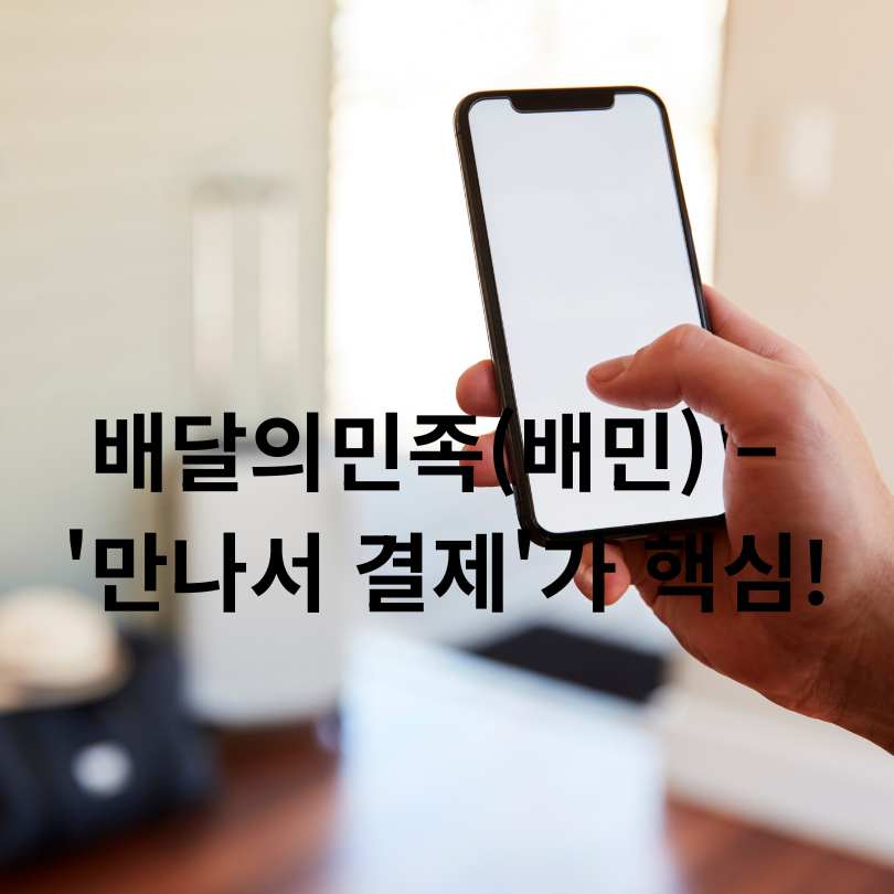민생회복 소비쿠폰 배달앱 사용법 