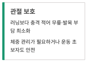 실내자전거 운동효과