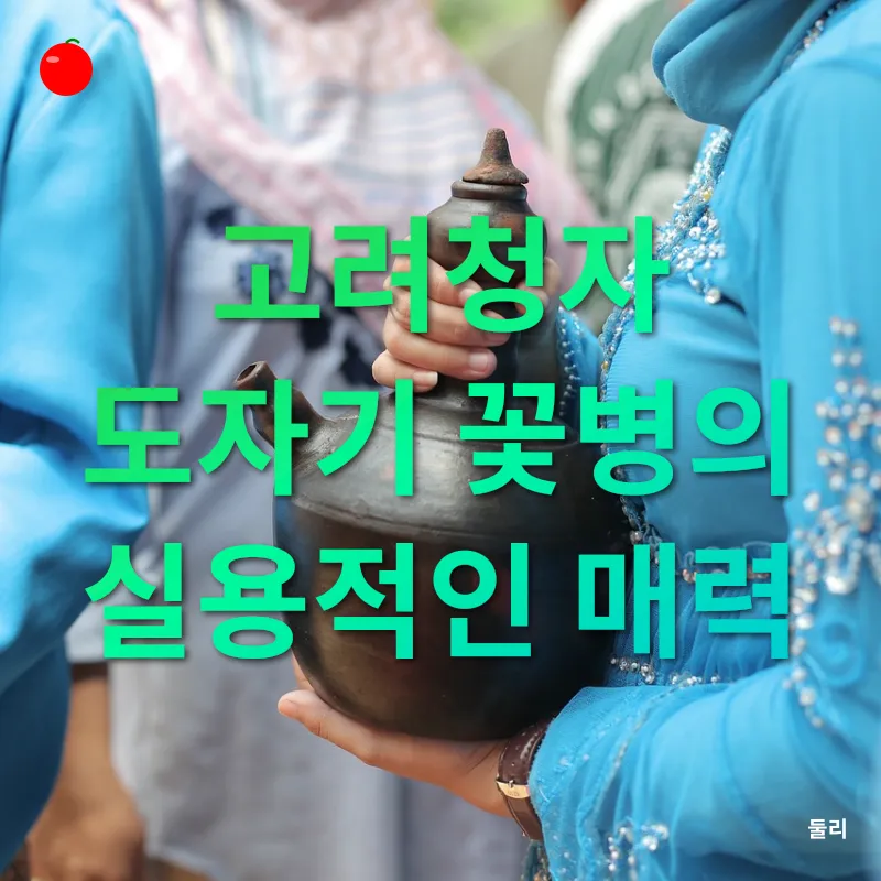 전통 도자기 꽃병_2