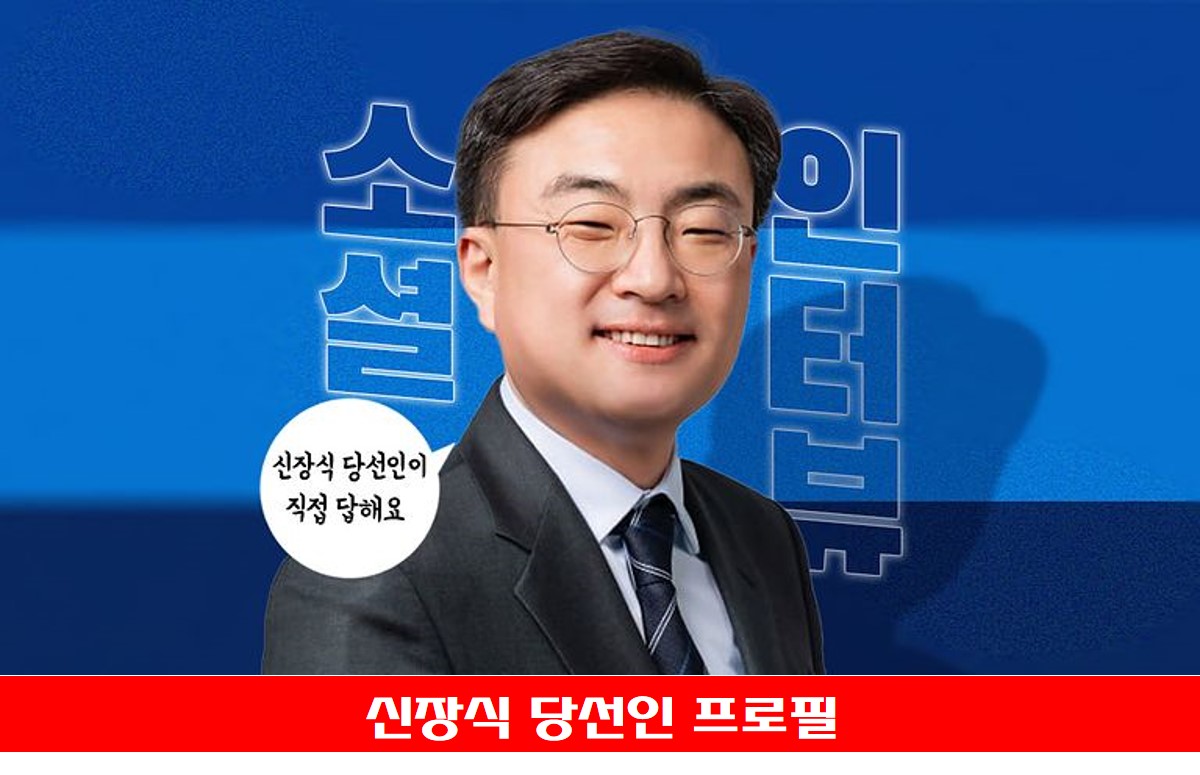 신장식 당선인 프로필 사진