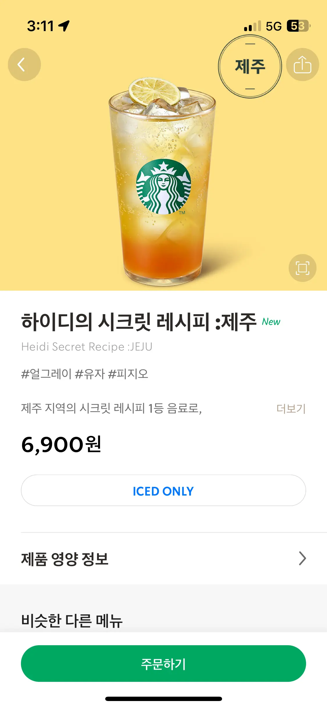 하이디의 시크릿 레시피: 제주 메뉴 설명