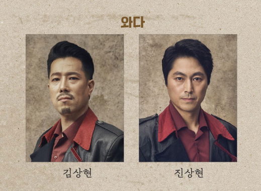 와다 뮤지컬 캐스팅
