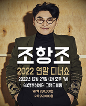 연말-트로트-콘서트-일정