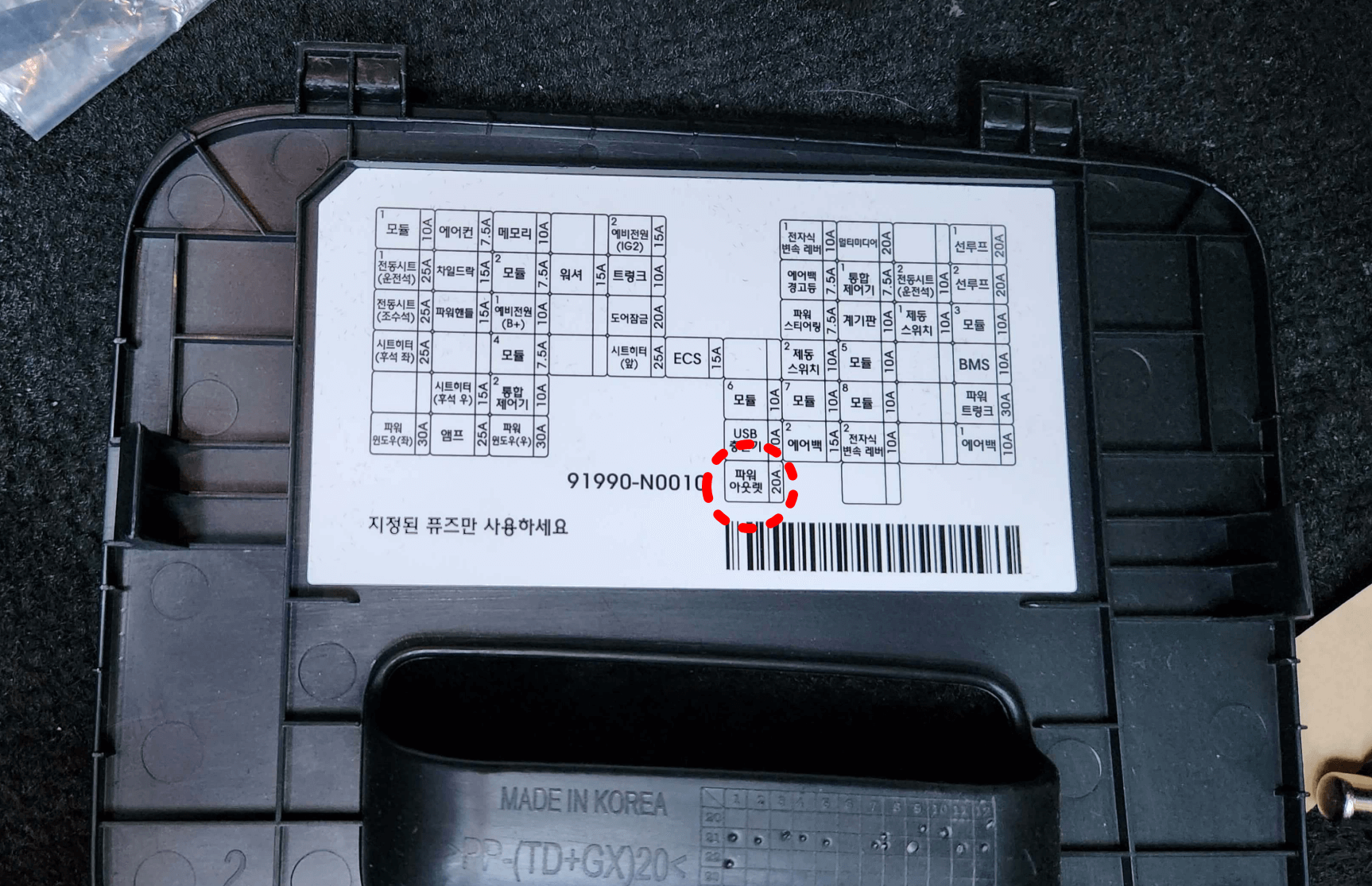 K8차량내부휴즈박스덮개