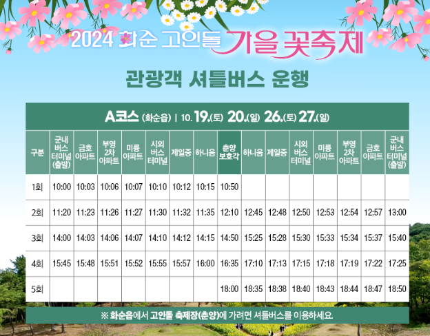 관광객 셔틀버스