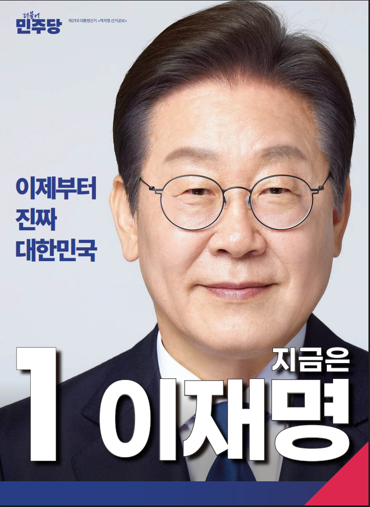 이재명