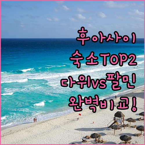 태국 나콘시탐마랏 후아 사이 숙소 추..