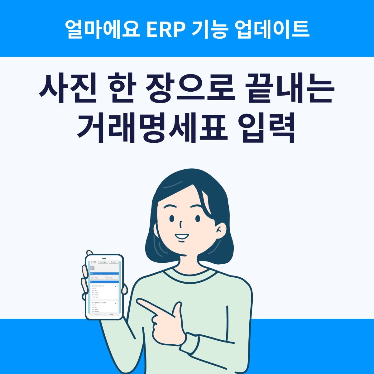 AI RPA 거래명세표 자동 입력