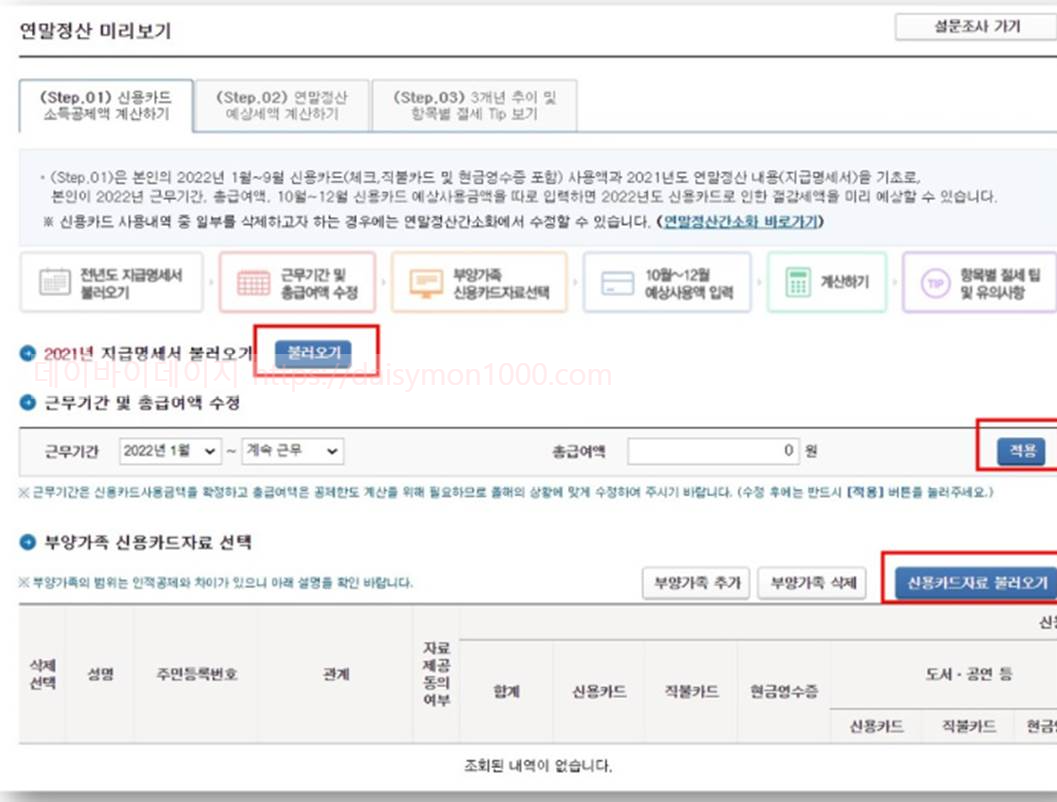 연말정산일정미리보기