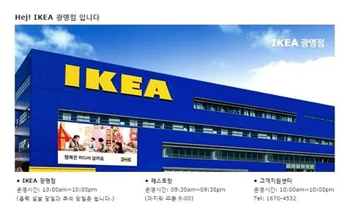광명 이케아