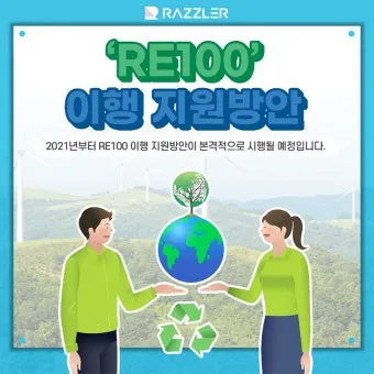 re100 이란 무엇인지 쉽게 정리한 정보_18