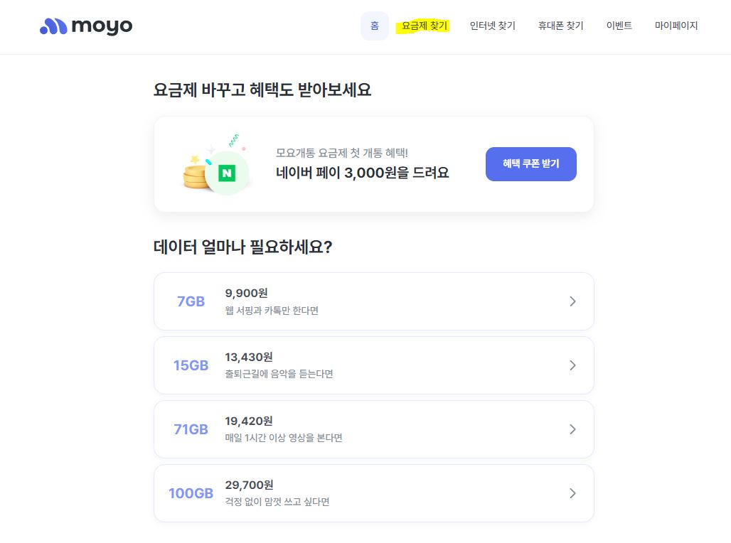 알뜰폰 요금제 비교 사이트 추천 TOP3 (2024)
