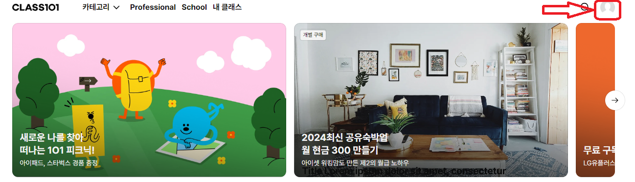 클래스-101-해지-및-환불