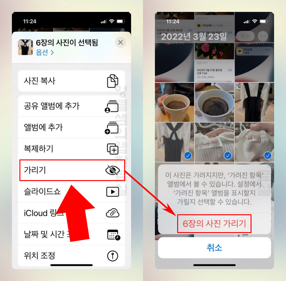 아이폰 사진 숨기기
