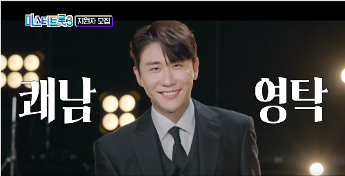 미스터트롯3 심사위원