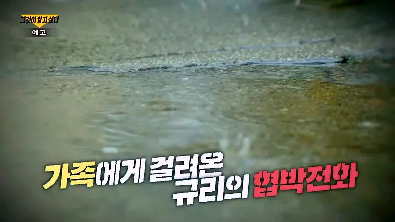 그알 그것이알고싶다 고발과 증발 마지막 통화 미스터리 사라진 딸 성인 3년째 실종 상태 김규리 사건 1324회