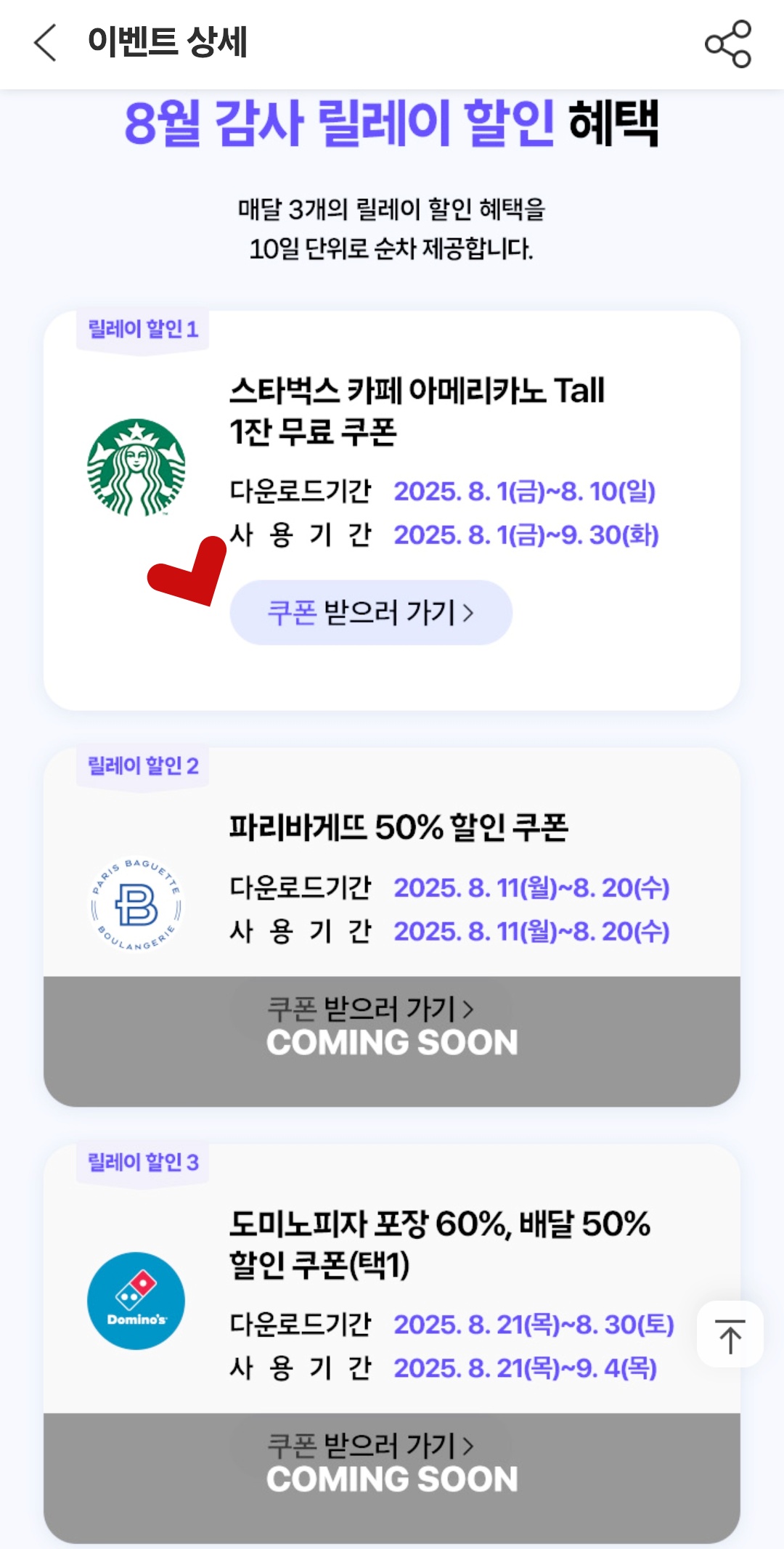 SKT멤버십-T멤버십-고객감사제-릴레이-할인쿠폰-혜택-스타벅스-무료-아메리카노-커피-쿠폰
