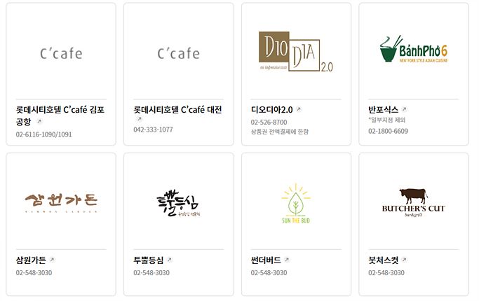 롯데상품권 사용처 및 온라인사용 방법