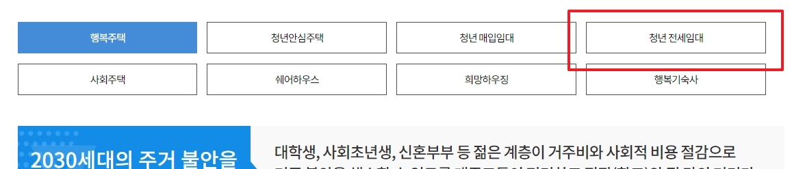 전세임대 메뉴 선택