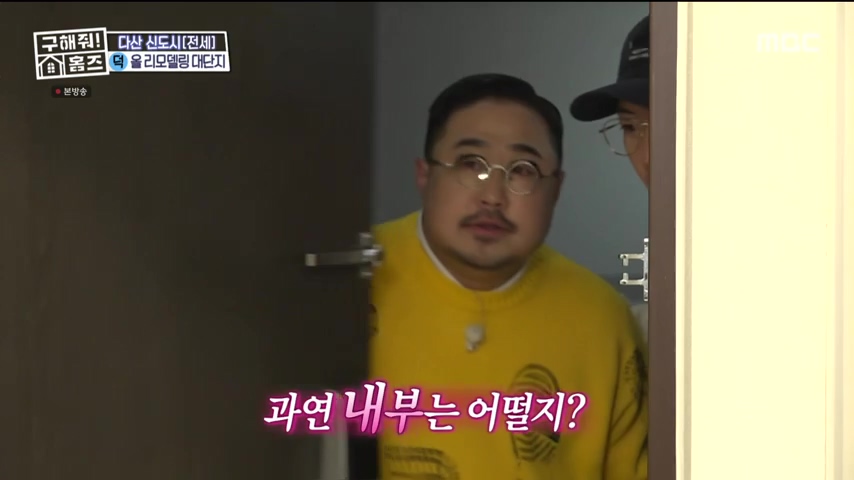 구해줘홈즈 1층집 바이브 동물병원 인접 남양주 다산동 전세 매매 매물 가격 및 구조 인테리어 리모델링 최종선택 강재준 양세찬 소개