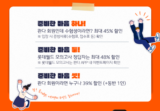 수능할인이벤트