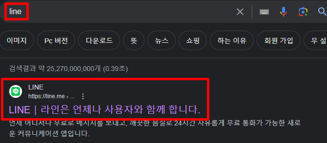 네이버 라인(LINE) PC 버전 설치 및 다운로드(특징)