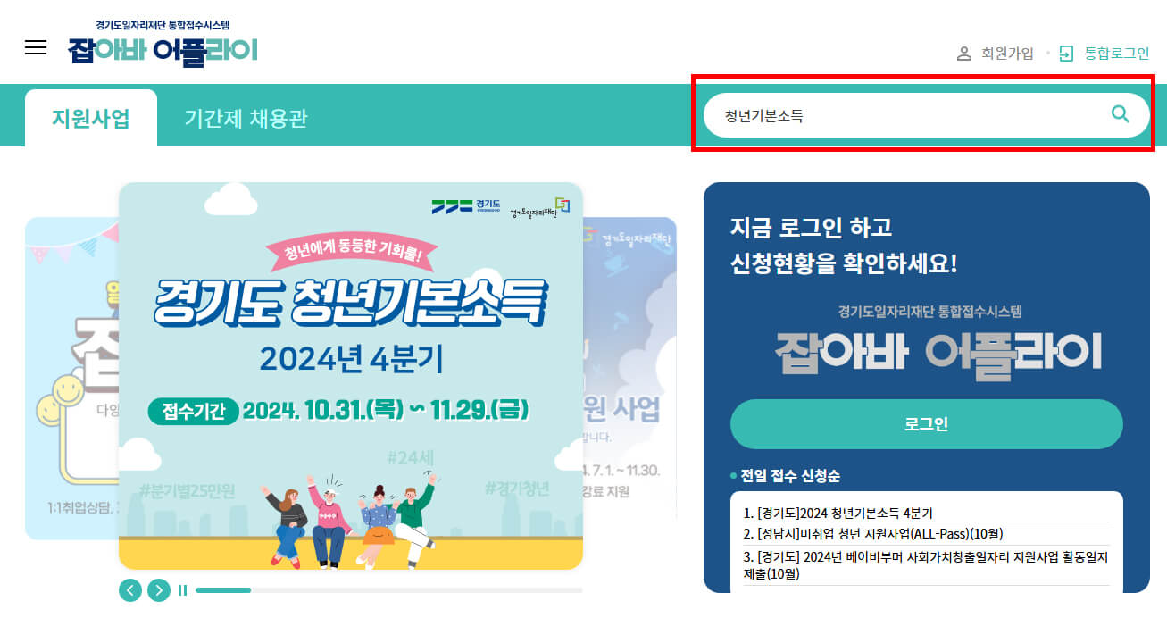 잡아바어플라이 홈페이지 메인 검색