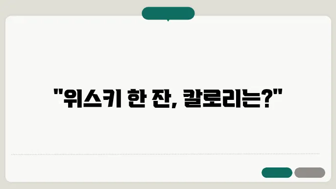 위스키의 다양한 종류