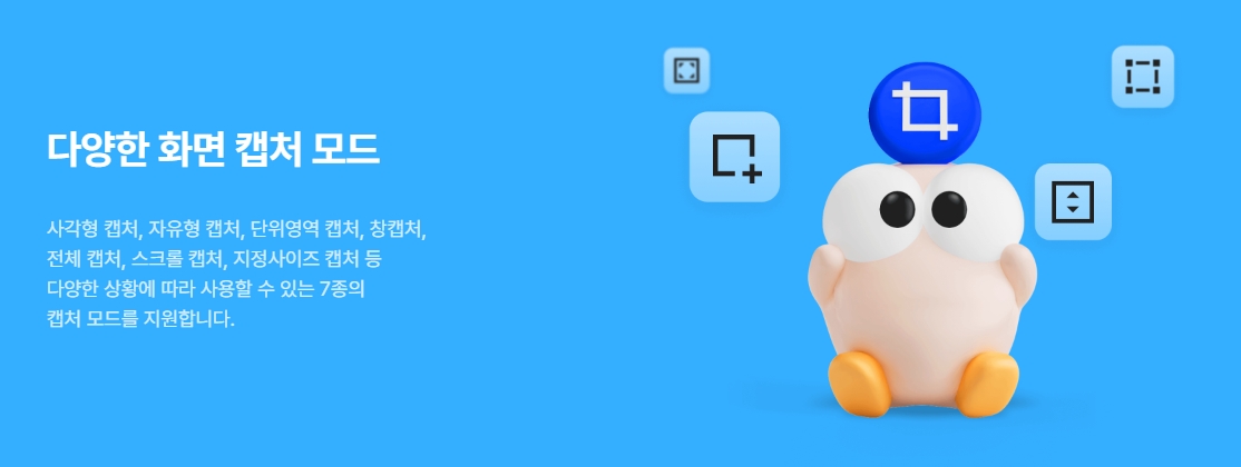 알캡처가 제공하는 사각형, 자유형, 스크롤 등 다양한 캡처 방식