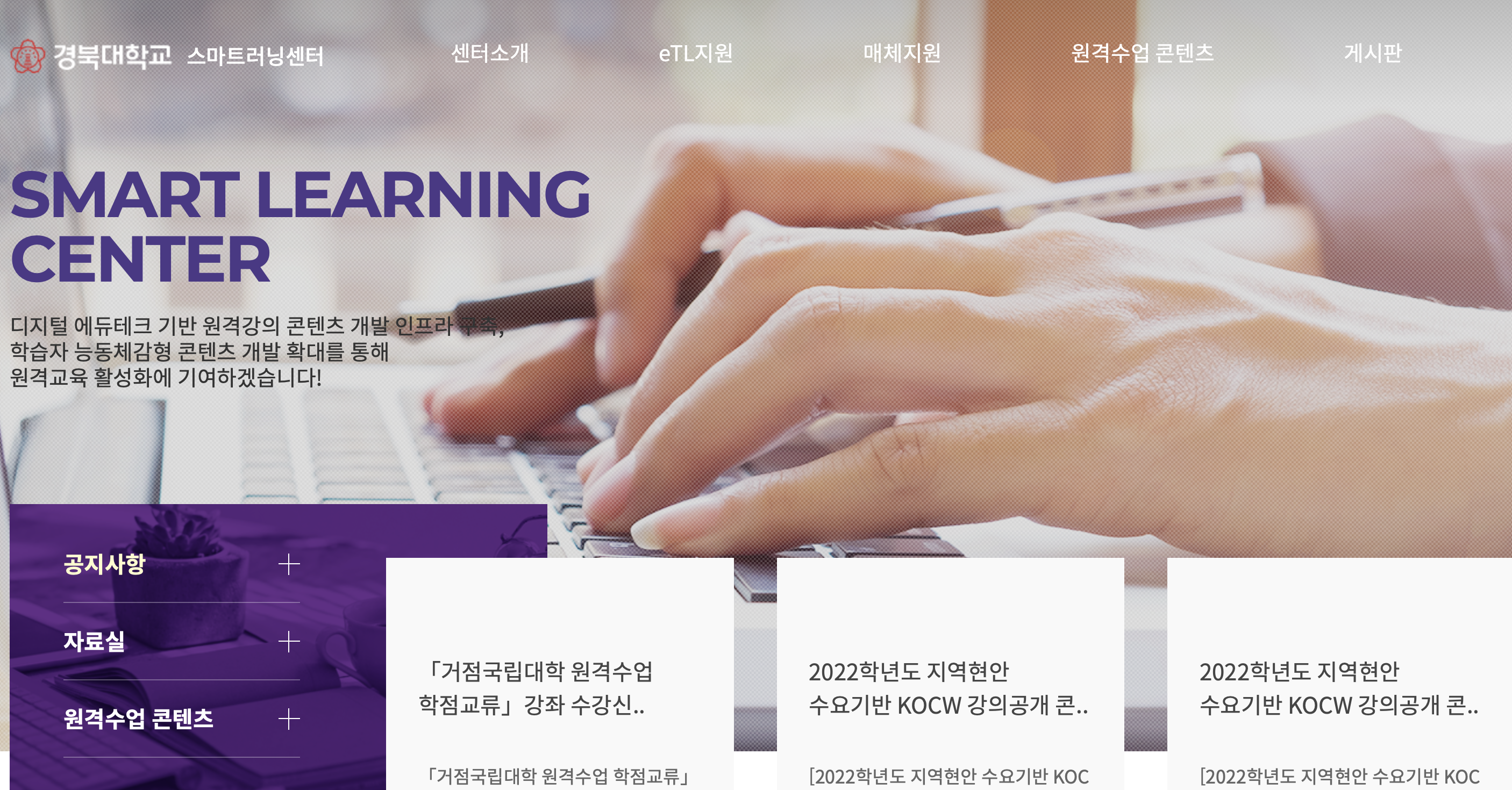 경북대학교 스마트러닝센터 (slc.knu.ac.kr)