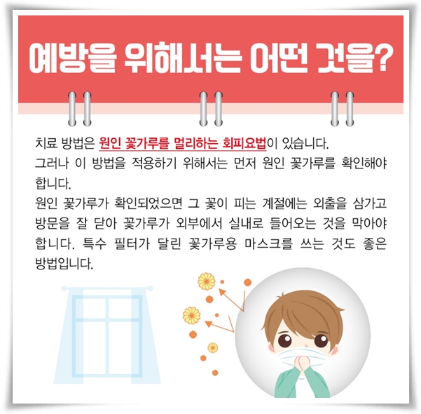 "꽃가루 알레르기" 꽃보다 알레르기로 고생하는 분을 위한 생존 가이드!