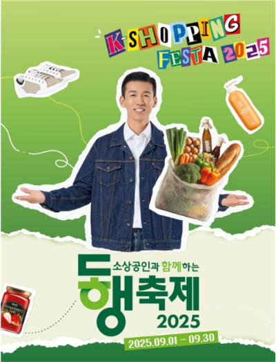 9월 동행축제 역대최대규모 다 챙기세요