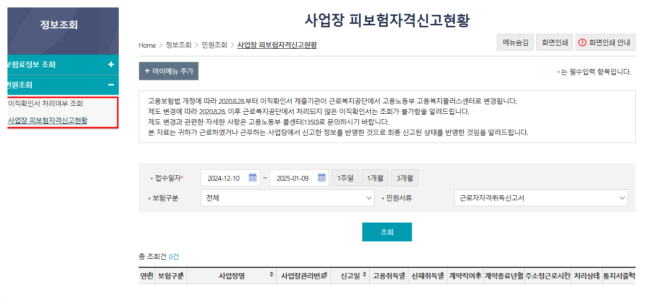 실업급여 이직확인서 안나옴 근로복지공단 확인 안됨