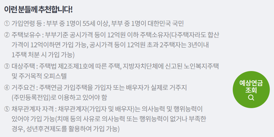 주택연금 연금액 월100만원 이상 받는법 알아보기