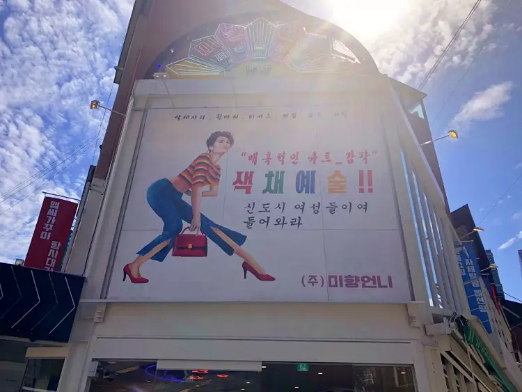돈 잘버는 젊은사장 홍대 미향언니 레트로 패피 패션 잡화 아날로그 소품 옷가게 서장훈 주우재 추천 소개
