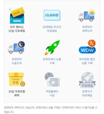 쿠팡 와우회원 탈퇴 방법 환불_12